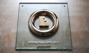 Компания Орифлэйм – лучший бренд 2011 года